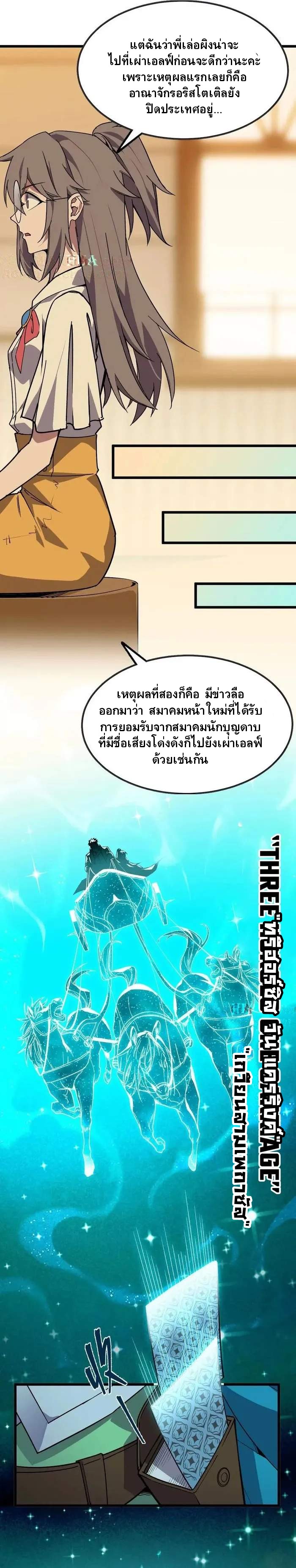 ราชินีปีศาจ (勇者X女魔王) ตอนที่ 76 หน้า 11