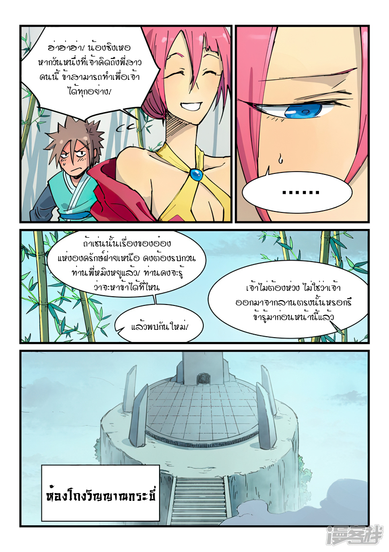 Star Martial God Techniquer ตอนที่ 346 หน้า 6
