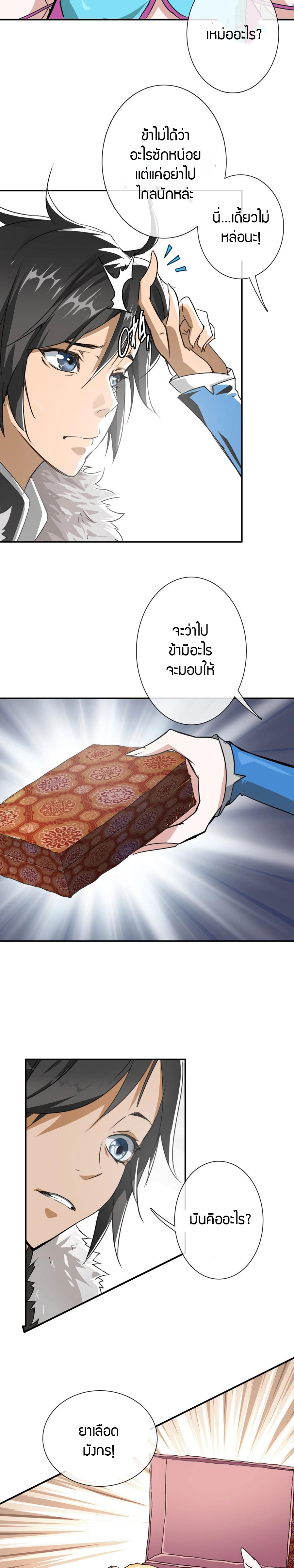 Crazy Leveling System ตอนที่ 2 หน้า 14