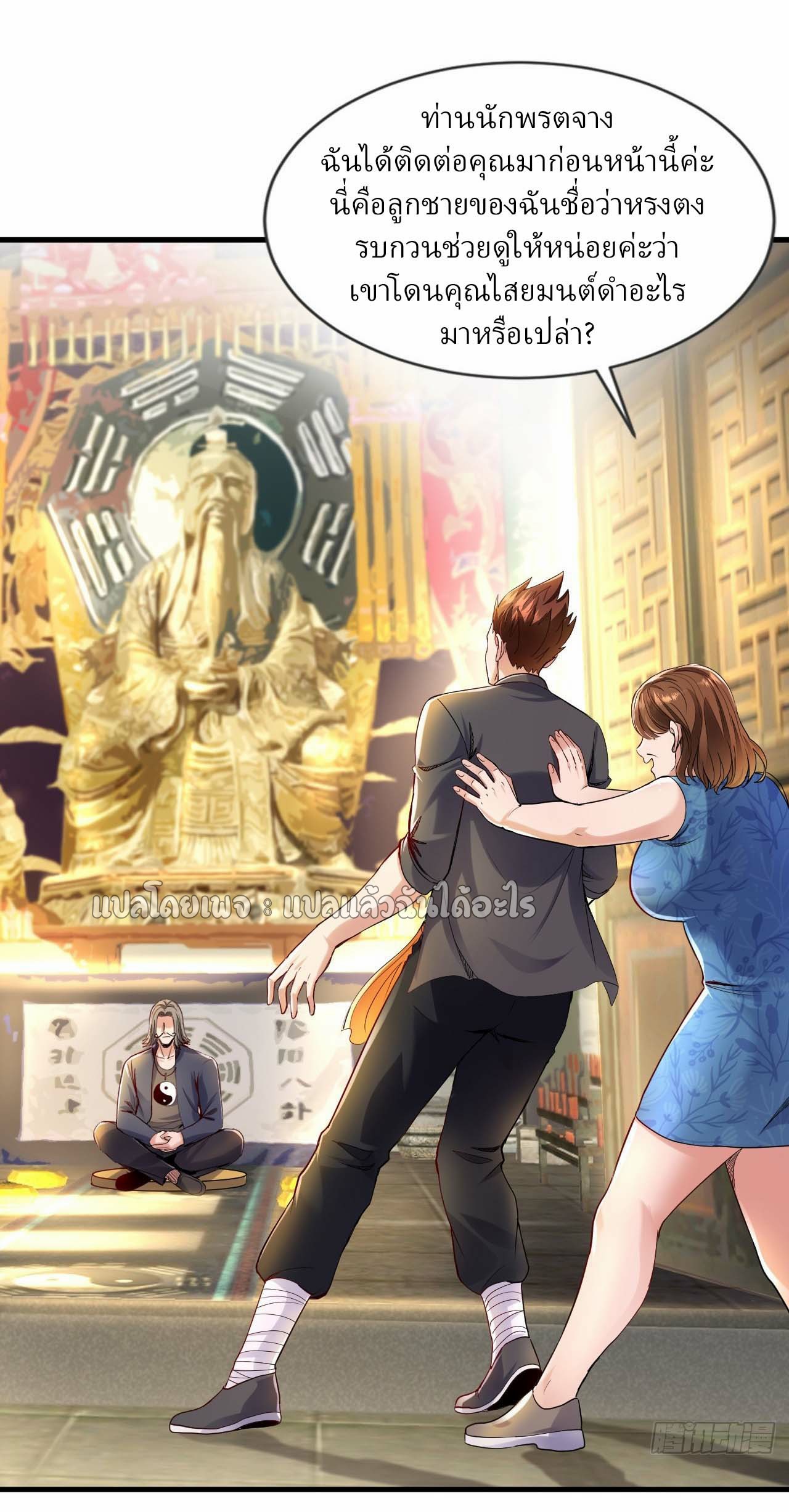สุดยอดลูกเขยฟ้าประทาน ตอนที่ 110 หน้า 4