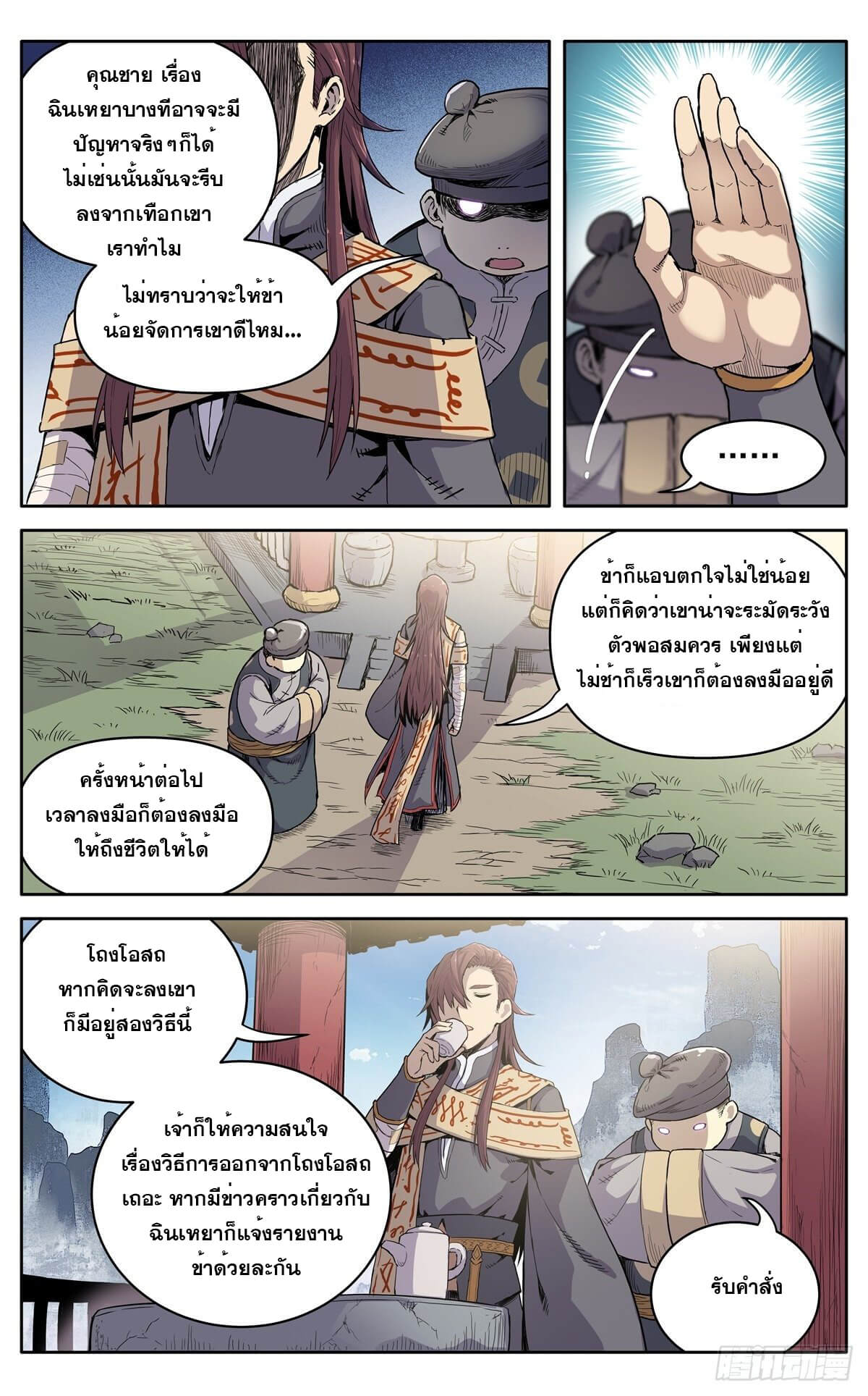 นิกายปีศาจไม่วุ่นวายจริงๆ ตอนที่ 13 หน้า 13