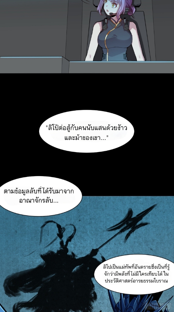 Legend of Star Genera ชนจีน ตอนที่ 27 หน้า 23