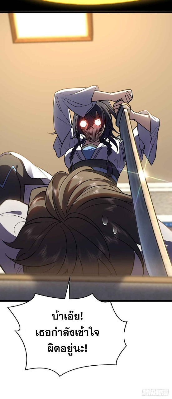 ภรรยาผมเป็นผู้ฝึกตนเมื่อพันปีก่อน ตอนที่ 2 หน้า 49