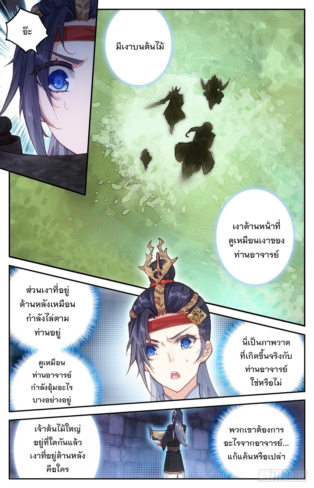 บรรพกาลแห่งวิญญาณศักดิ์สิทธิ์ ตอนที่ 7 หน้า 15