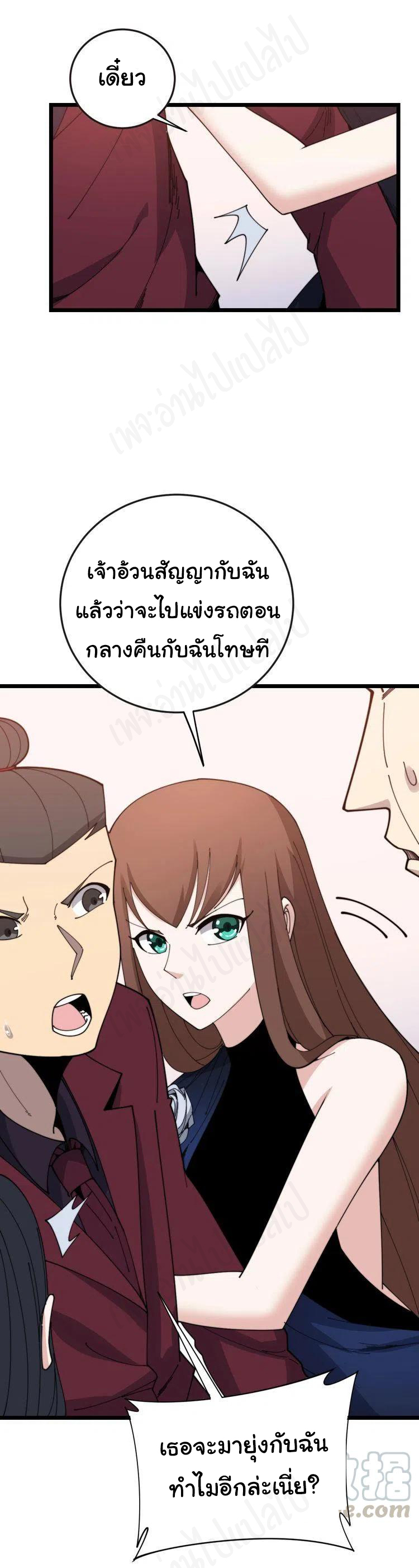 Bad Hand Witch Doctor สุดยอดพ่อมดหมอผี ตอนที่ 197 หน้า 20