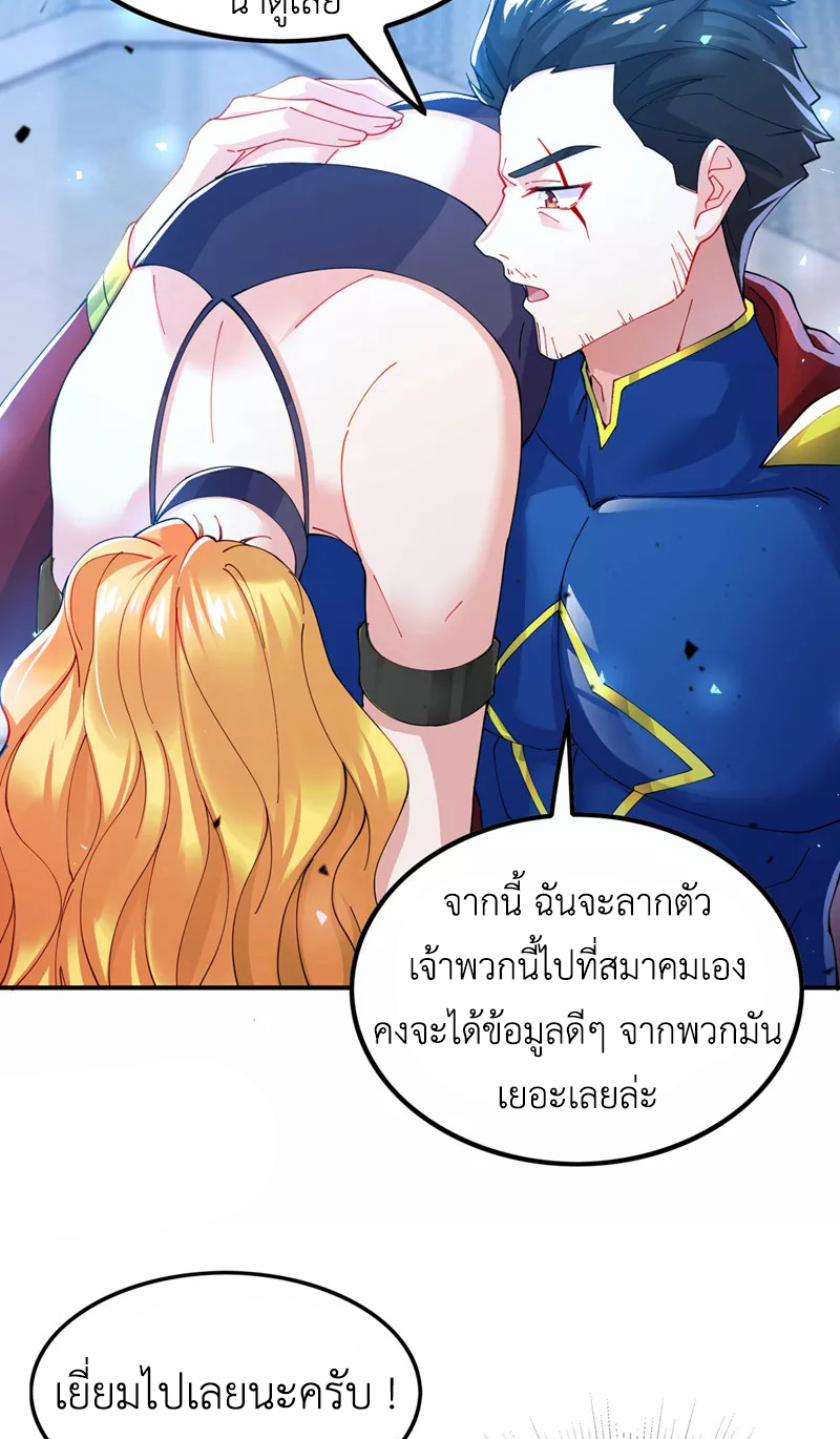 (จบ) Cultivate Immortality in The World of Superpowers (ปรมาจารย์ผู้ฝึกตนในโลกฮีโร่) ตอนที่ 35 หน้า 44