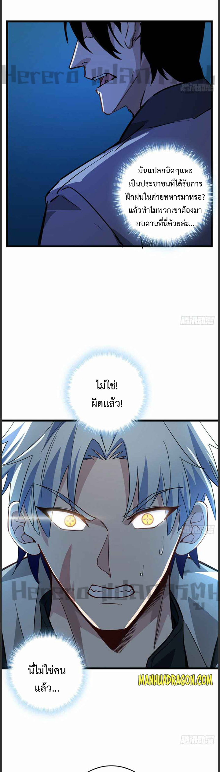 Unlock 99 Heroines in End Times ตอนที่ 28 หน้า 2