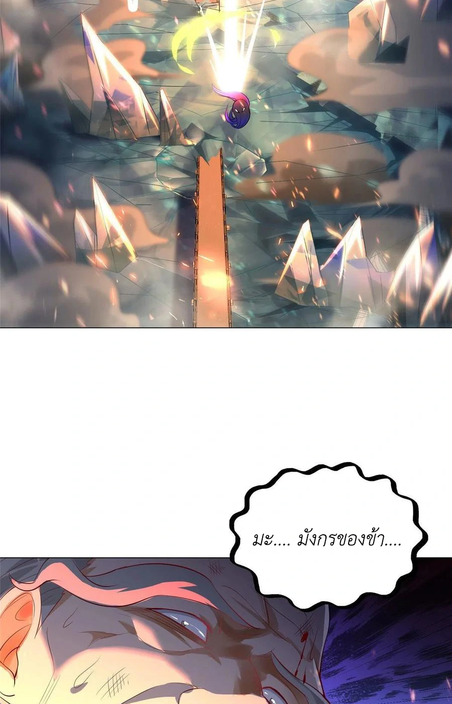 (ชนจีน) Dragon Master (จูหมิง นักรบเซียนมังกร) ตอนที่ 43 หน้า 30