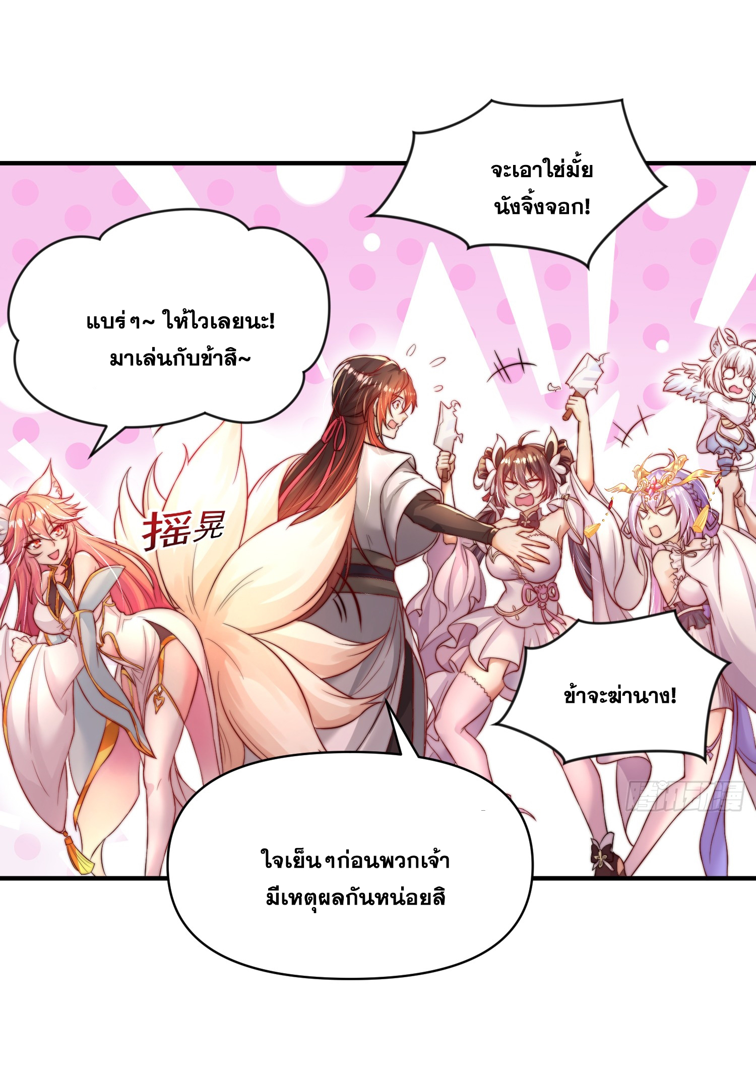 พิชิตใจท่านอาจารย์หญิงผู้งดงาม (ทันจีน) ตอนที่ 16 หน้า 57