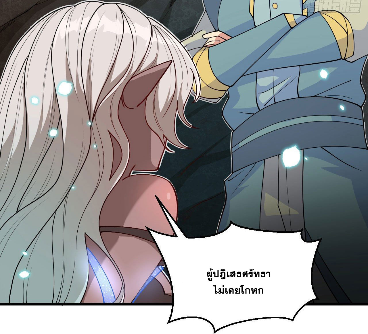 Magician from The Future ตอนที่ 28 หน้า 3