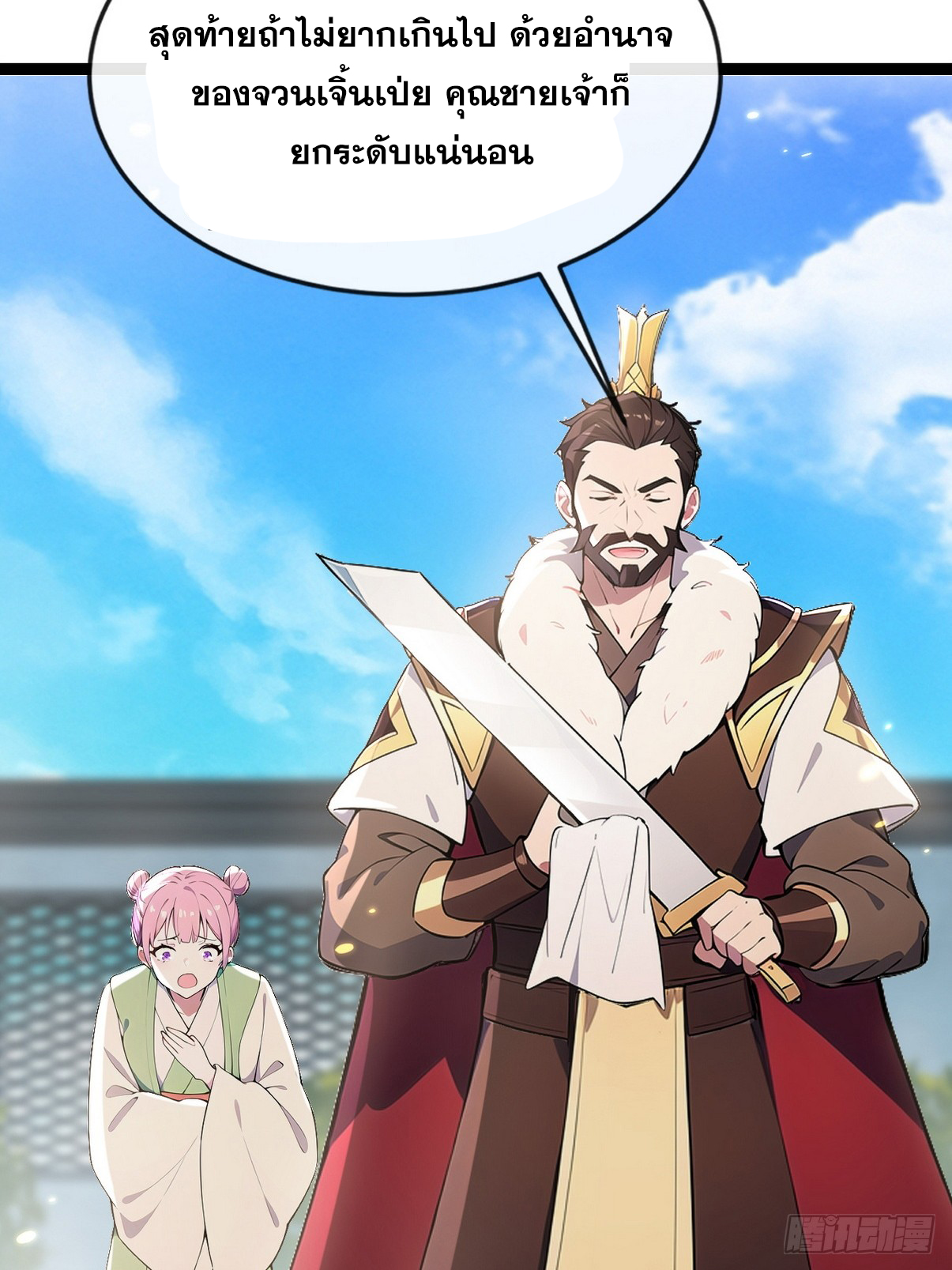 ระบบตัวเอก : ใต้หล้าแห่งนี้ข้าเป็นใหญ่ ตอนที่ 14 หน้า 33