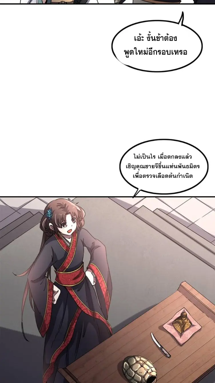 มหาสงครามพันปี ตอนที่ 11 หน้า 32