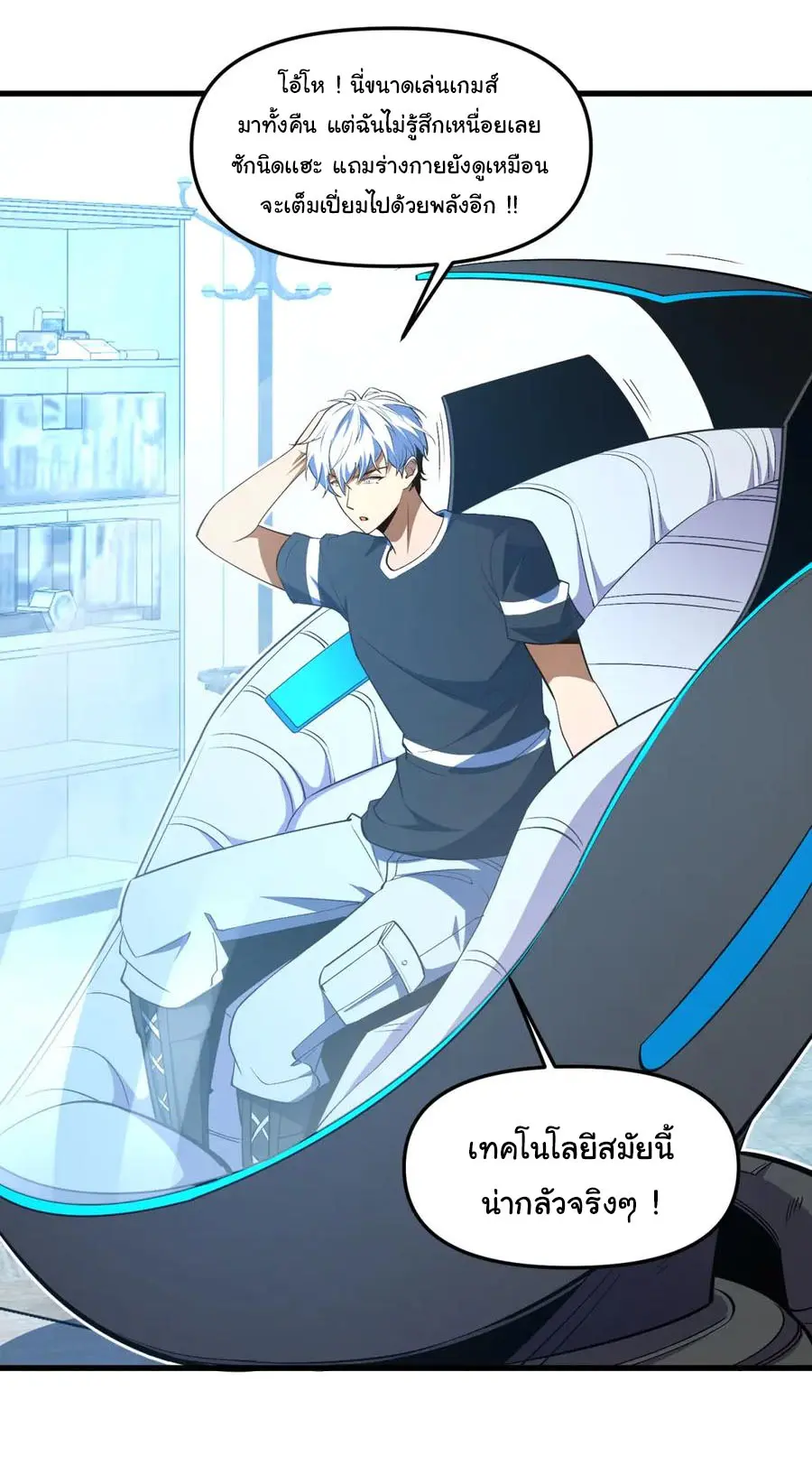 เปลี่ยนชะตาราชาโลกเสมือน ( The King of Reality ) ตอนที่ 10 หน้า 34