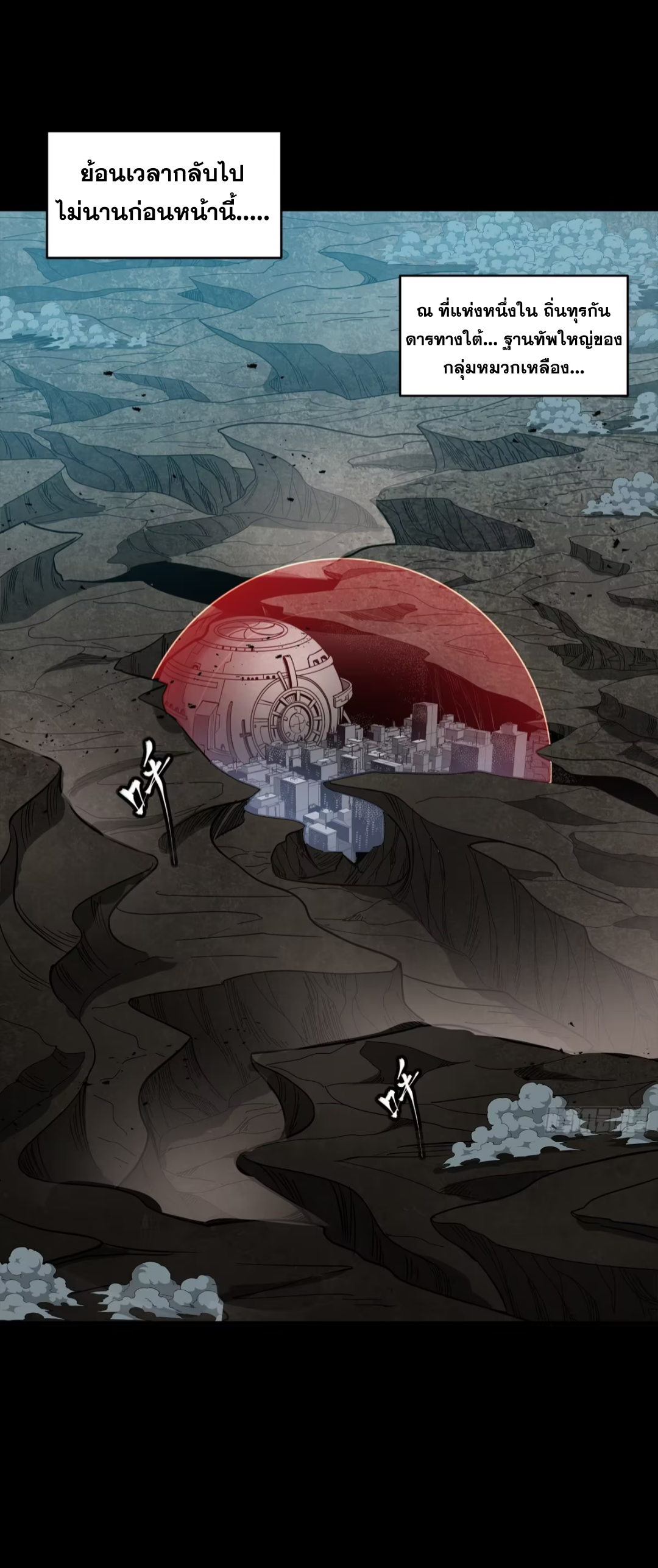 Legend of Star Genera ชนจีน ตอนที่ 251 หน้า 3