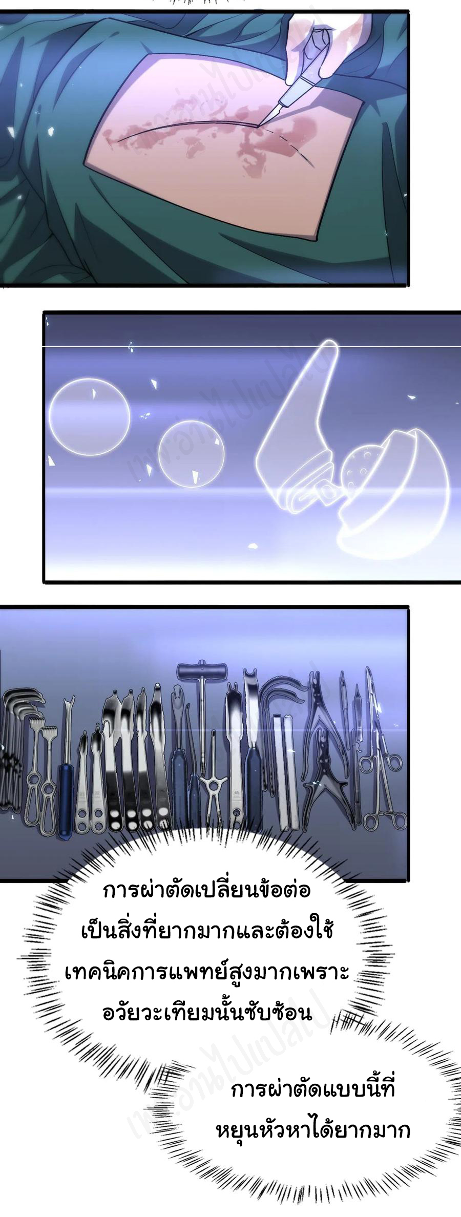 สุดยอดระบบของหมอหลิงหรัน ตอนที่ 107 หน้า 2