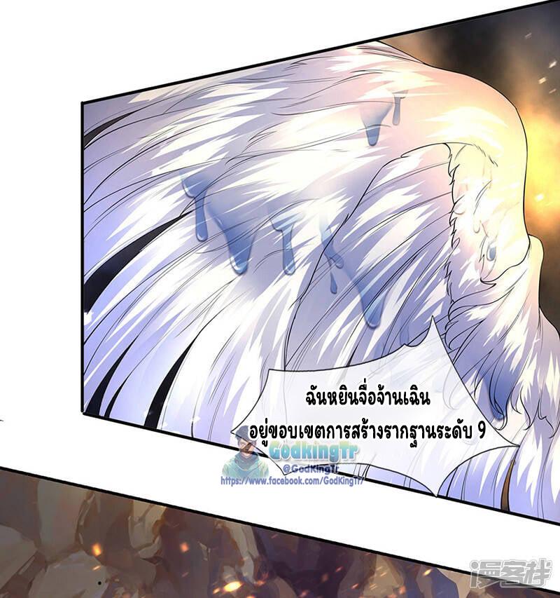 ราชาเทพนิรันดร์ (Eternal god king) ตอนที่ 143 หน้า 5