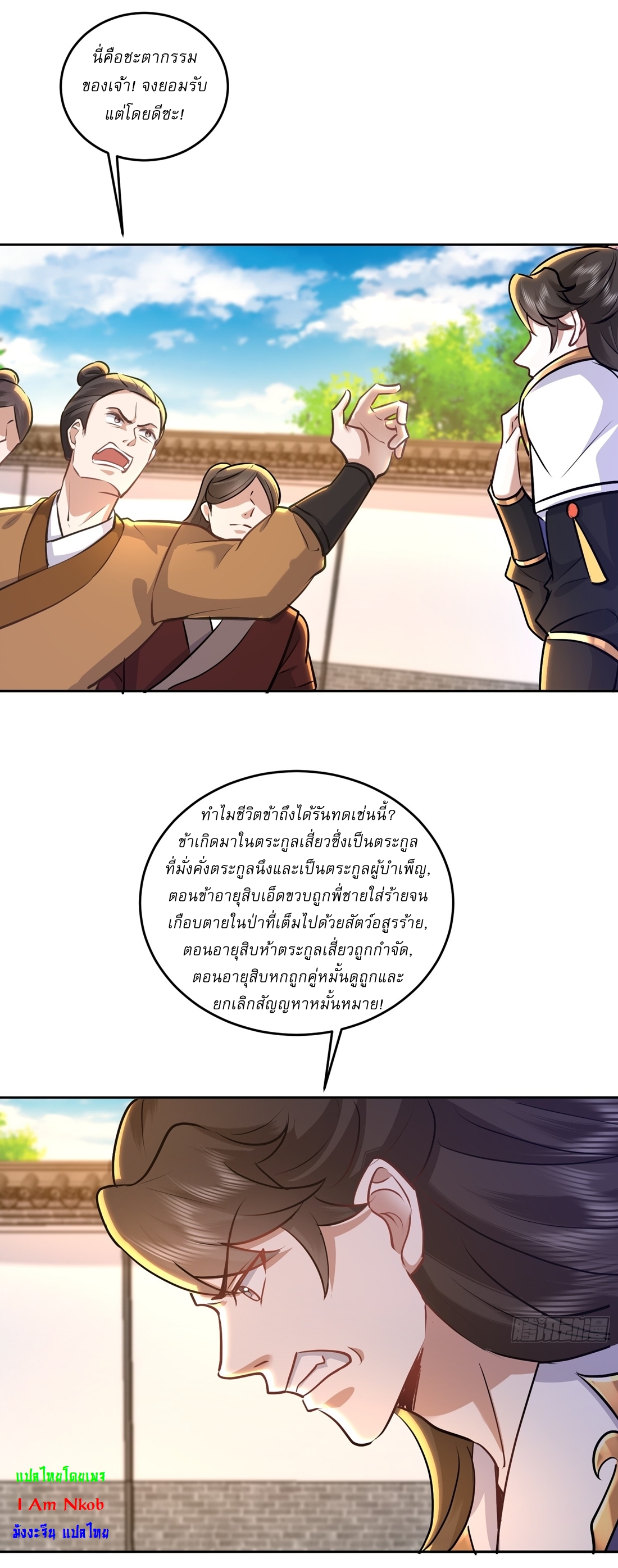 As An Immortal, I Only Practice Forbidden Arts เซียนอย่างข้า ฝึกเพียงเคล็ดวิชาต้องห้ามเท่านั้น! ตอนที่ 47 หน้า 8