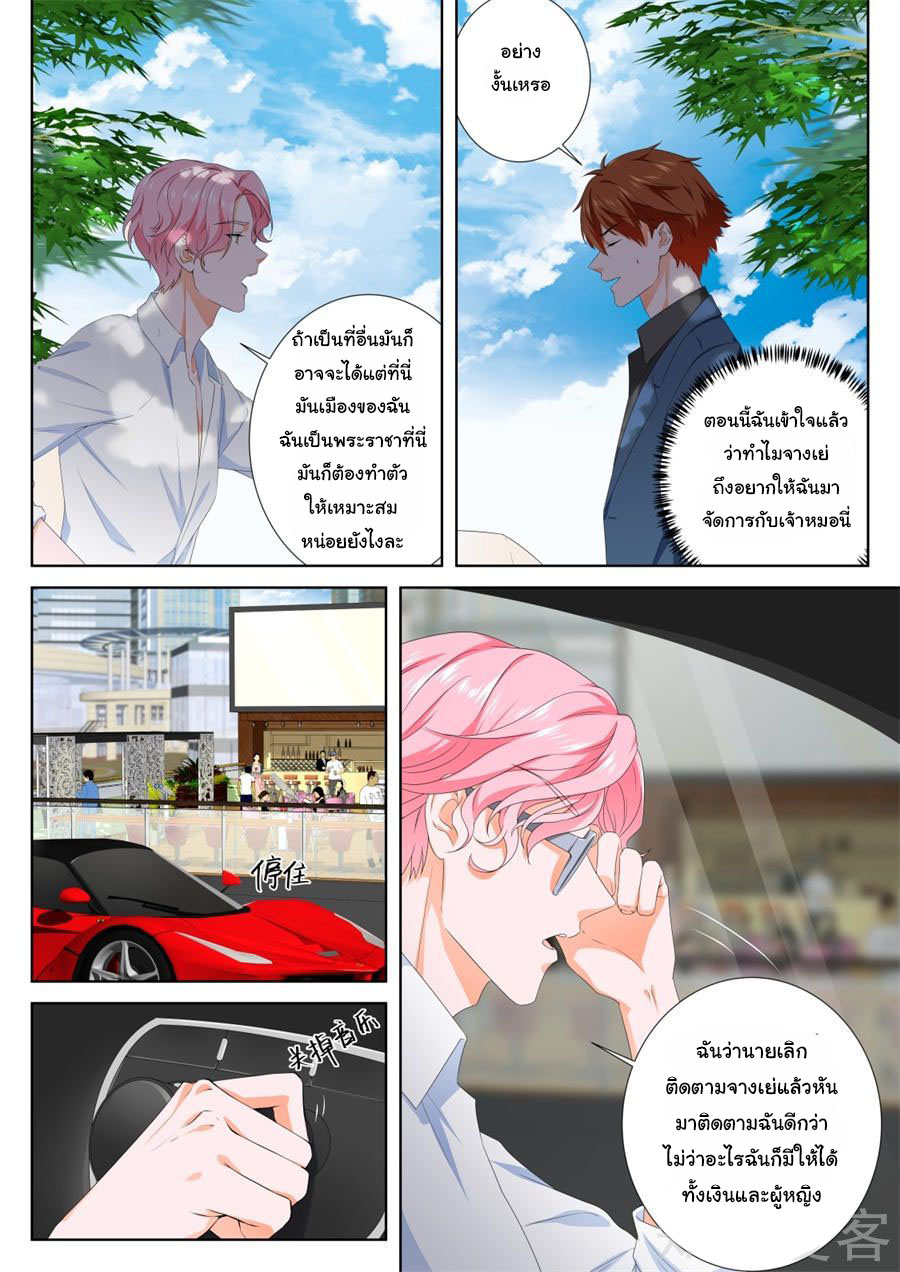 เจียงไป๋กับระบบนครหลวง ตอนที่ 91 หน้า 2