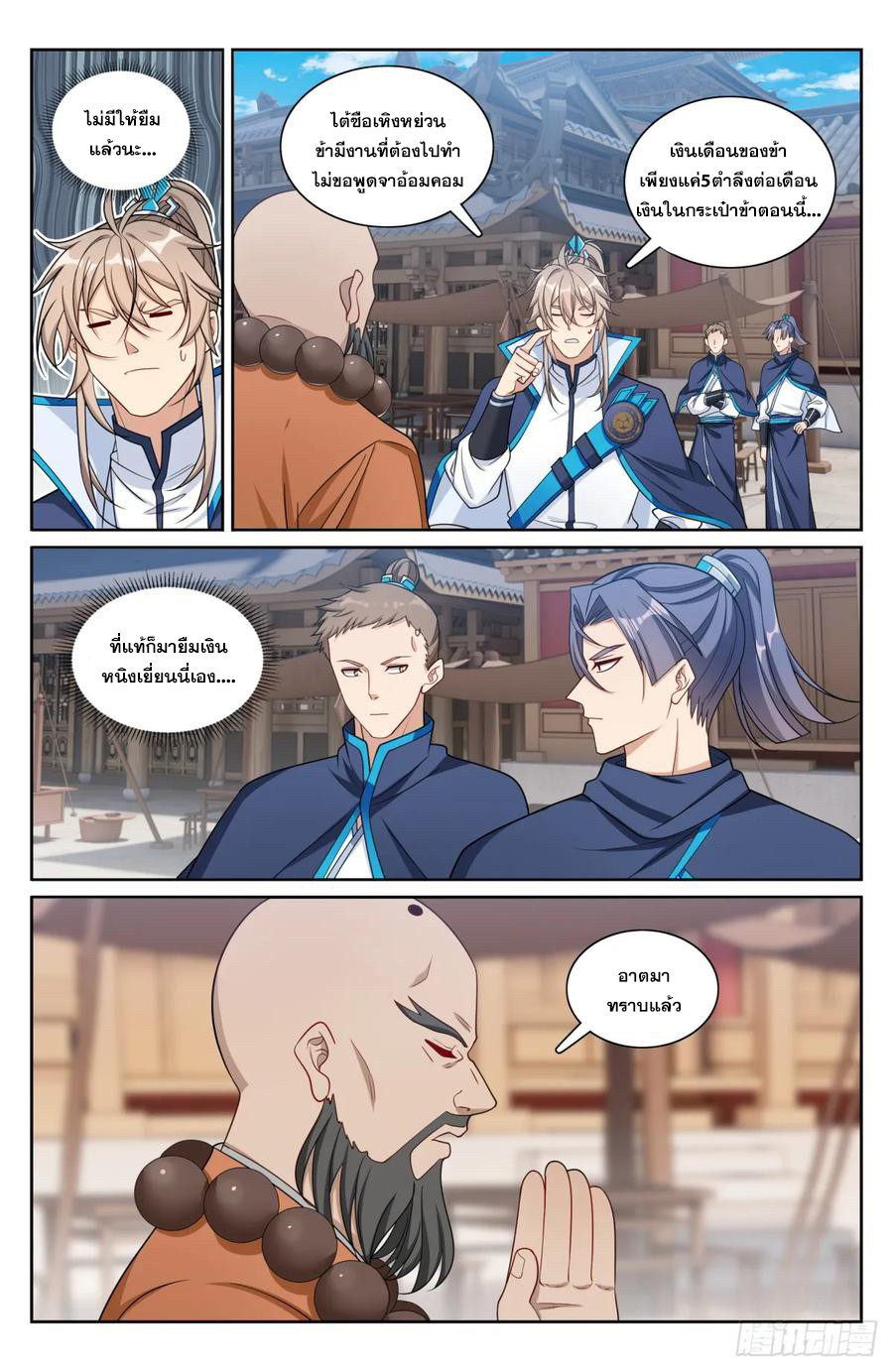 ผู้พิทักษ์รัตติกาล ตอนที่ 209 หน้า 17