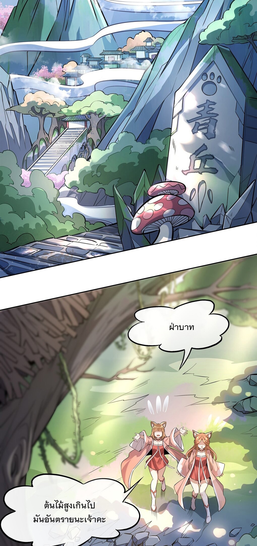 ศิษย์ของข้าล้วนมีอนาคตที่ยิ่งใหญ่ (ชนจีน) ตอนที่ 127 หน้า 41