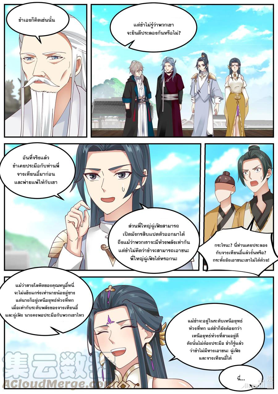 เทพสายฟ้า ราชาสงคราม ตอนที่ 410 หน้า 9