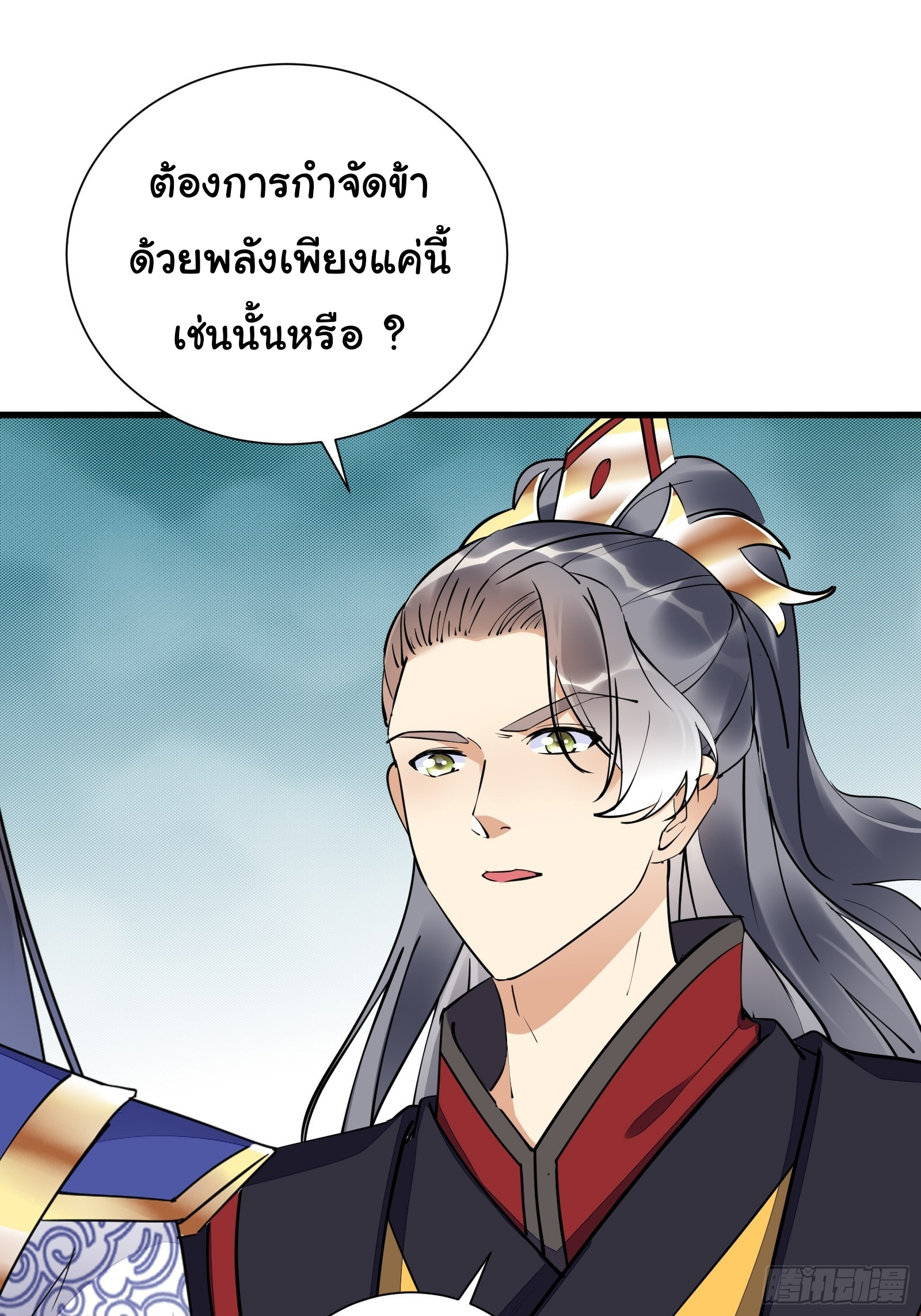 Cultivating Immortality Requires a Rich Woman-บำเพ็ญเซียนต้องมีเศรษฐีนีเป็นพี่เลี้ยง ตอนที่ 7 หน้า 26