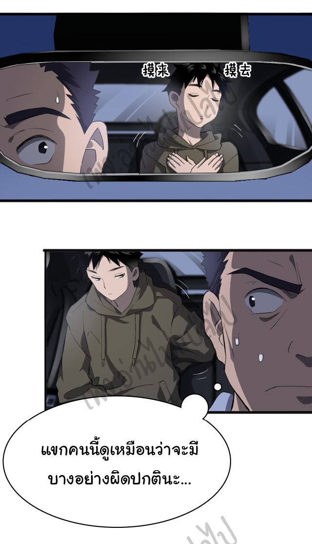 สุดยอดระบบของหมอหลิงหรัน ตอนที่ 34 หน้า 18