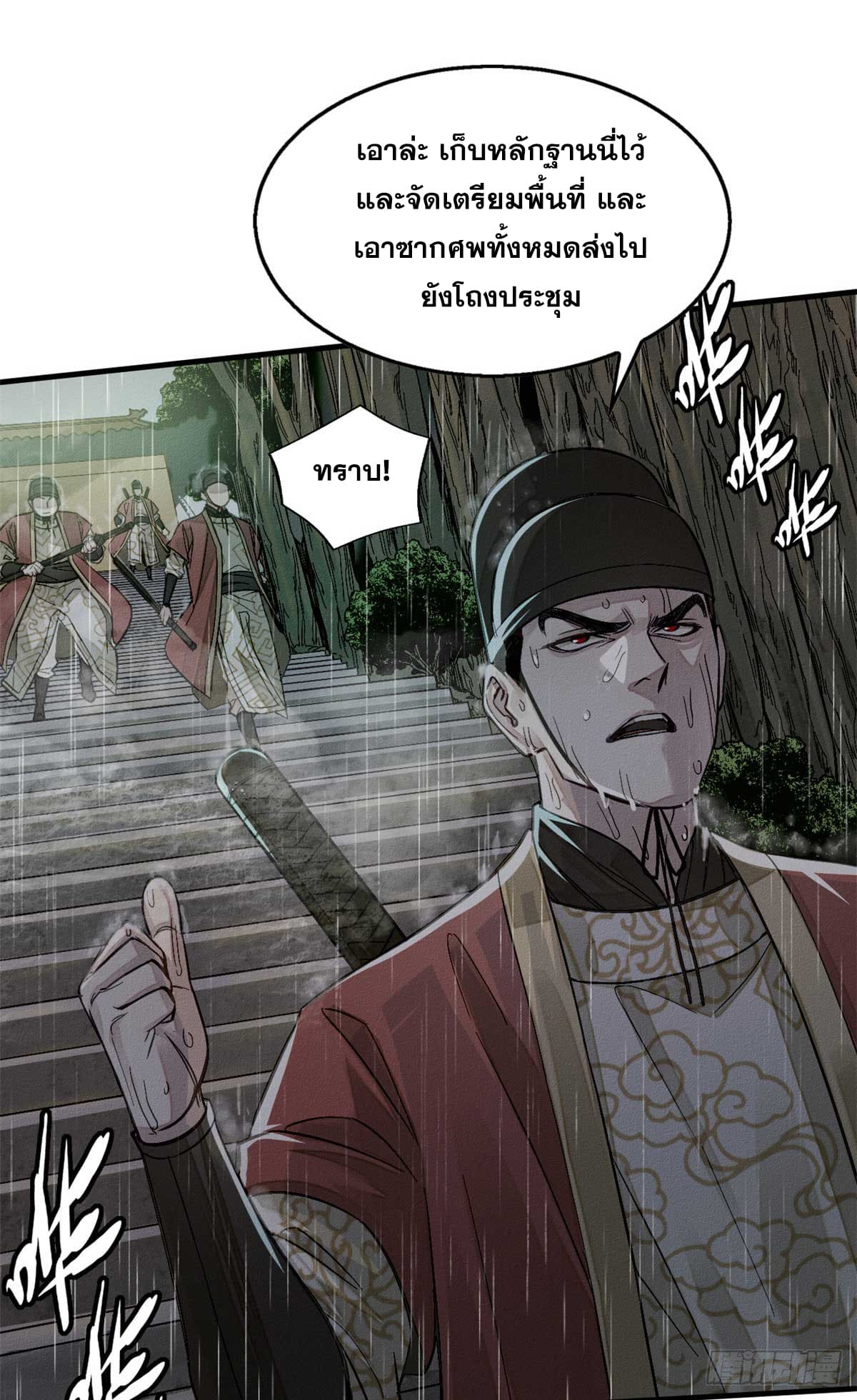 จิตปีศาจ ตอนที่ 1 หน้า 17