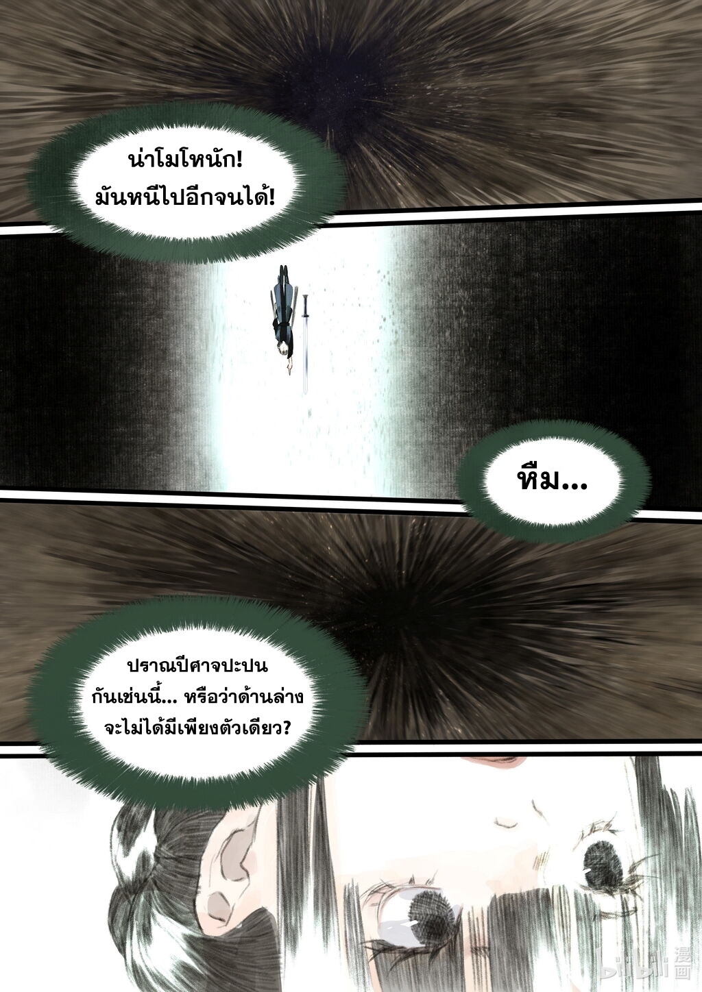 Song of the Sky Walkers - ลำนำล่องนภา ตอนที่ 51 หน้า 14