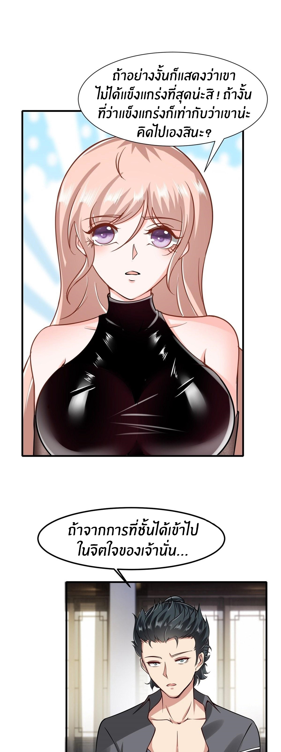 ขอล่ะอย่าเป็นที่ 1 เลย ตอนที่ 75 หน้า 32