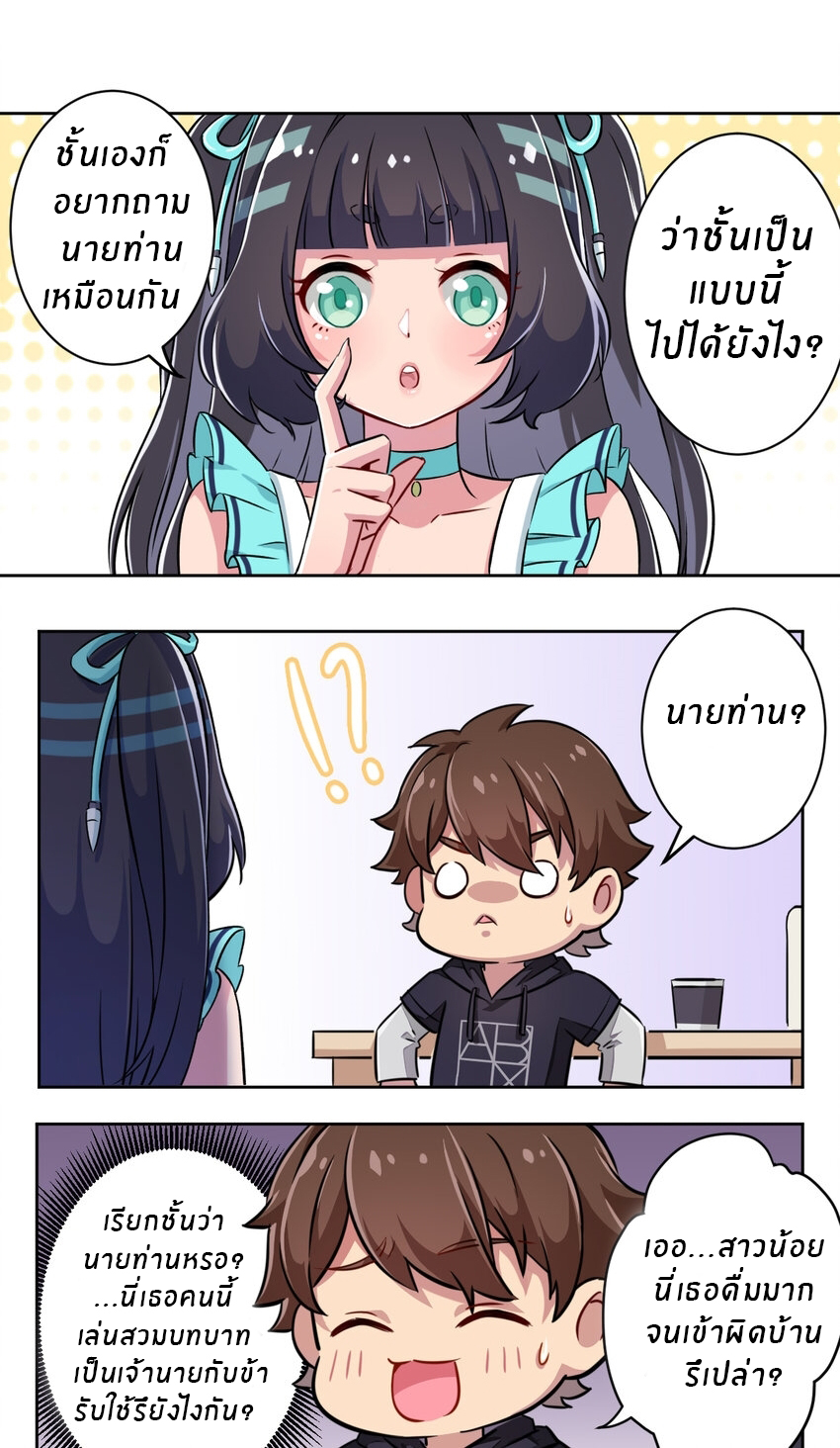 What is the use of God giving me this embarrassing superpower? ตอนที่ 2 หน้า 11