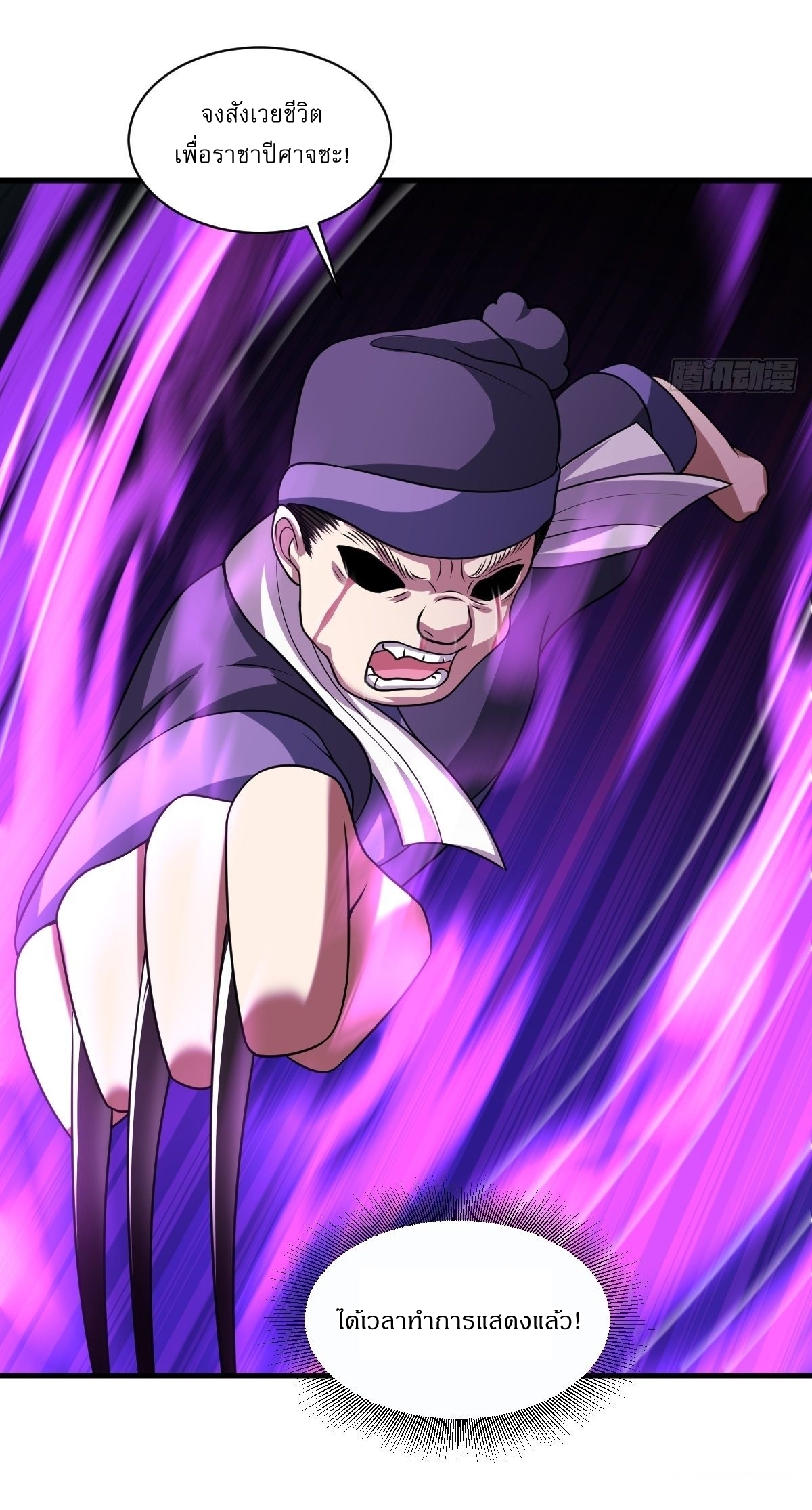 เก็บตัวร้อยปี จากนี้พี่ขอเทพ! INVINCIBLE AFTER A HUNDRED YEARS OF SECLUSION ตอนที่ 6 หน้า 6