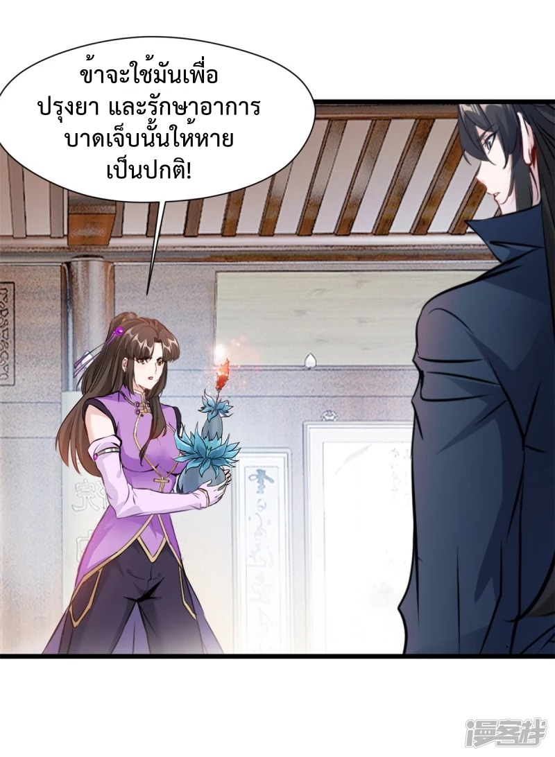 ปรมาจารย์ที่แข็งแกร่งที่สุด ตอนที่ 29 หน้า 14