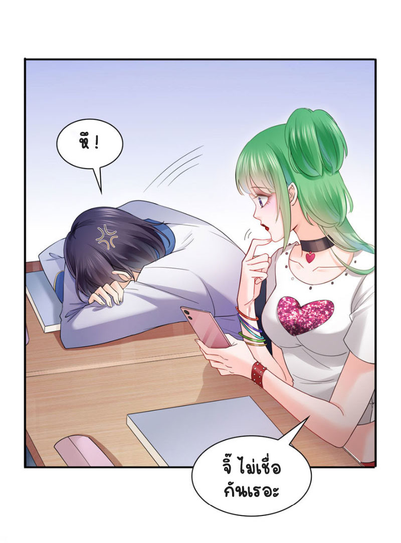 (ชนจีน)Perfect Secret Love The Bad New Wife Is a Little Sweet ตอนที่ 21 หน้า 14