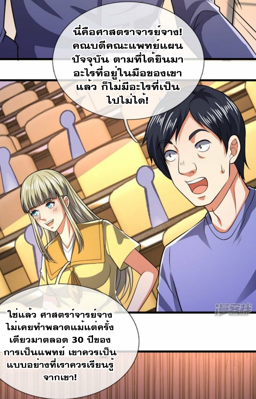 นครเซียนแห่งผู้ต่อต้านสวรรค์ ตอนที่ 247 หน้า 27