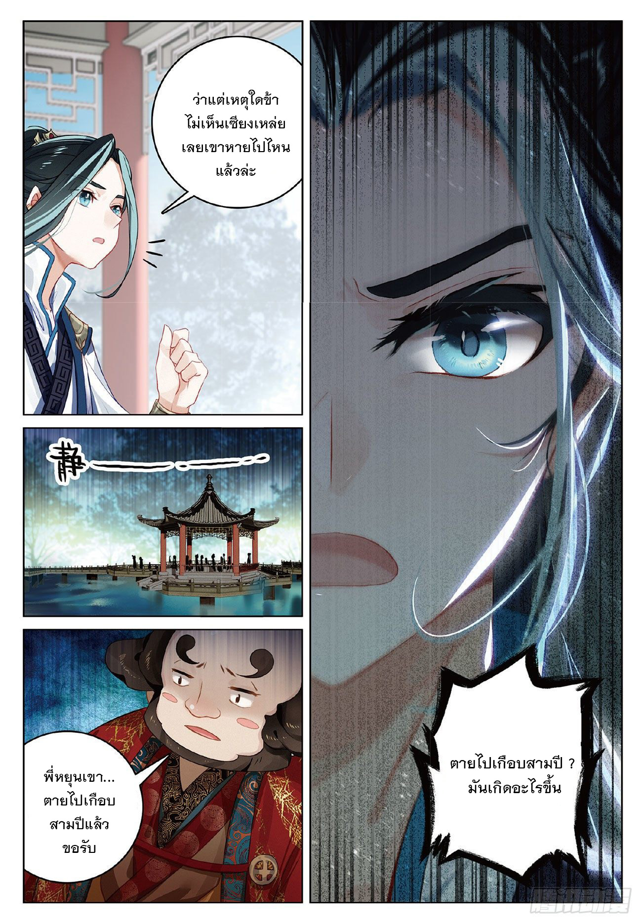 กระบี่เทพพิชิตฟ้า (ชนจีน) ตอนที่ 4 หน้า 17