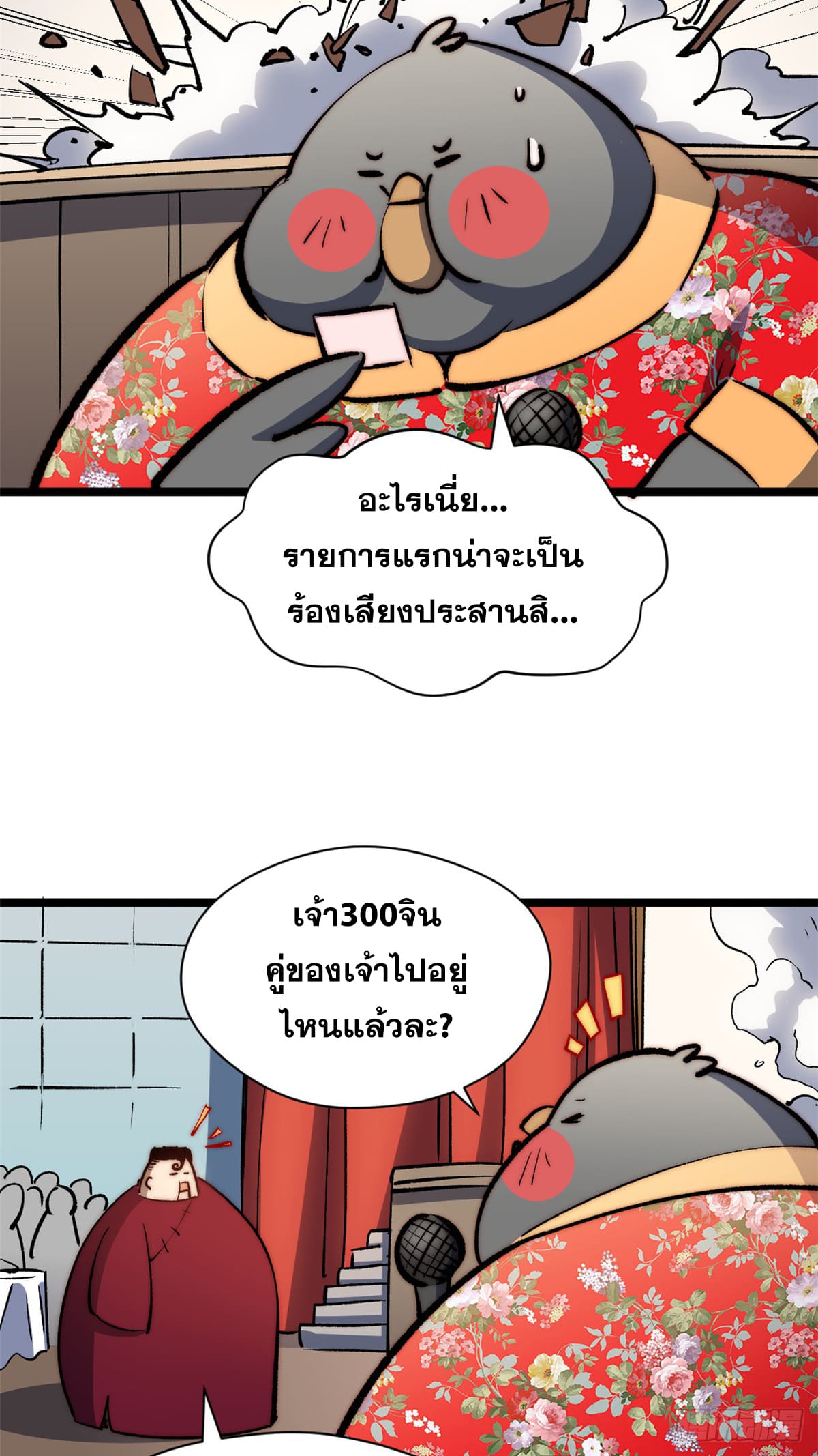 ระบบสุ่มดวงชะตา(ทันจีน) ตอนที่ 153 หน้า 13