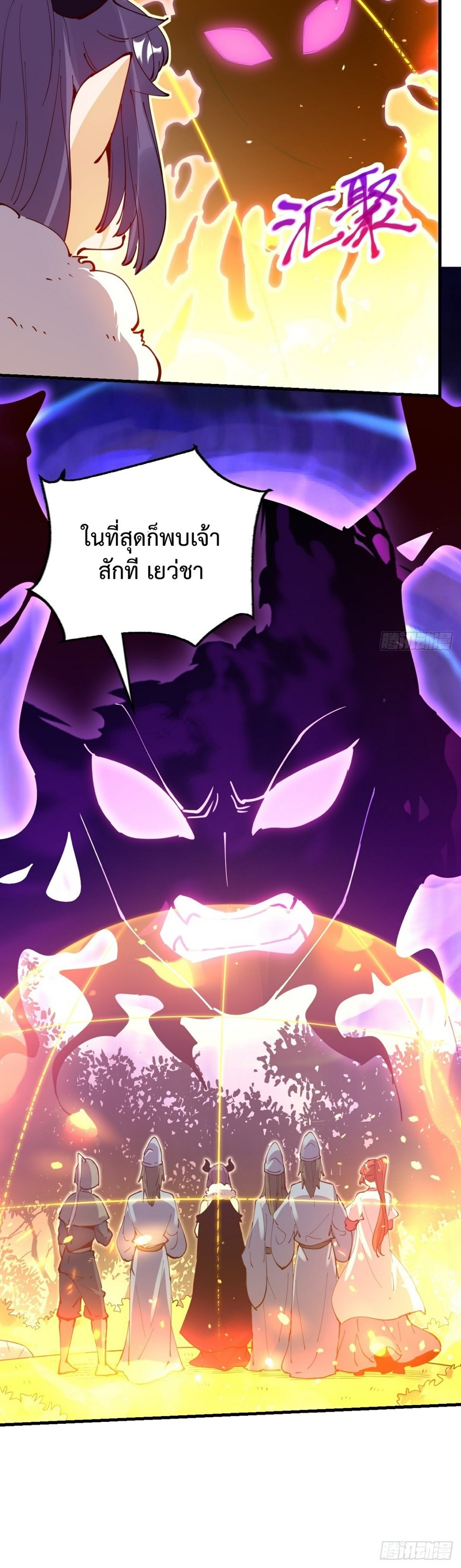 กลายเป็นว่าข้าคือจอมยุทธ์ผู้ยิ่งใหญ่ ตอนที่ 225 หน้า 17