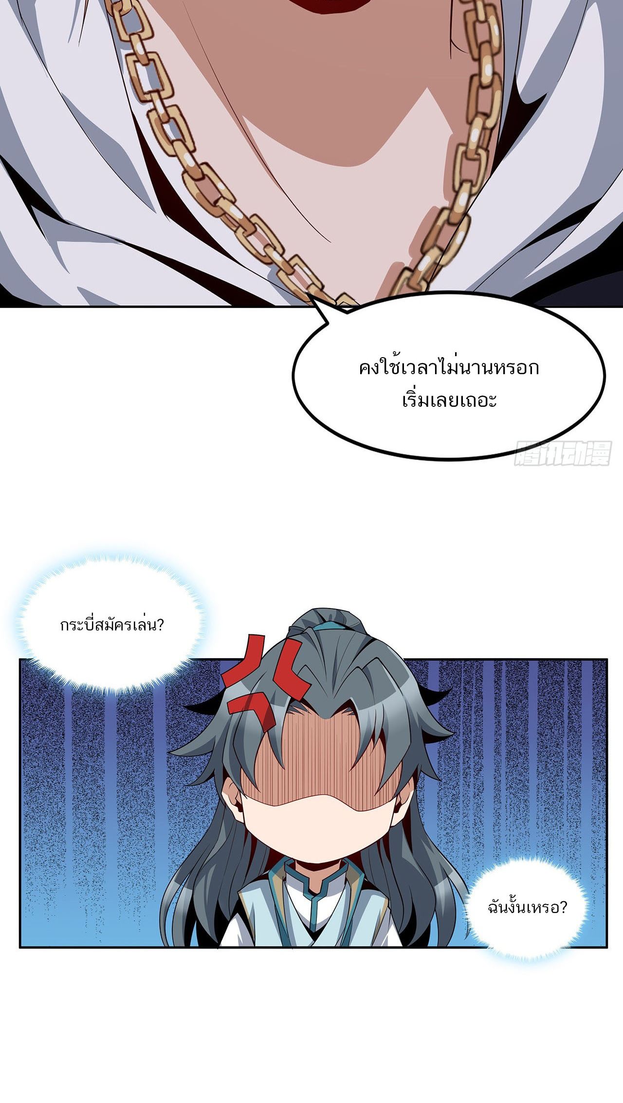 The First Sword Of Earth ตอนที่ 14 หน้า 30