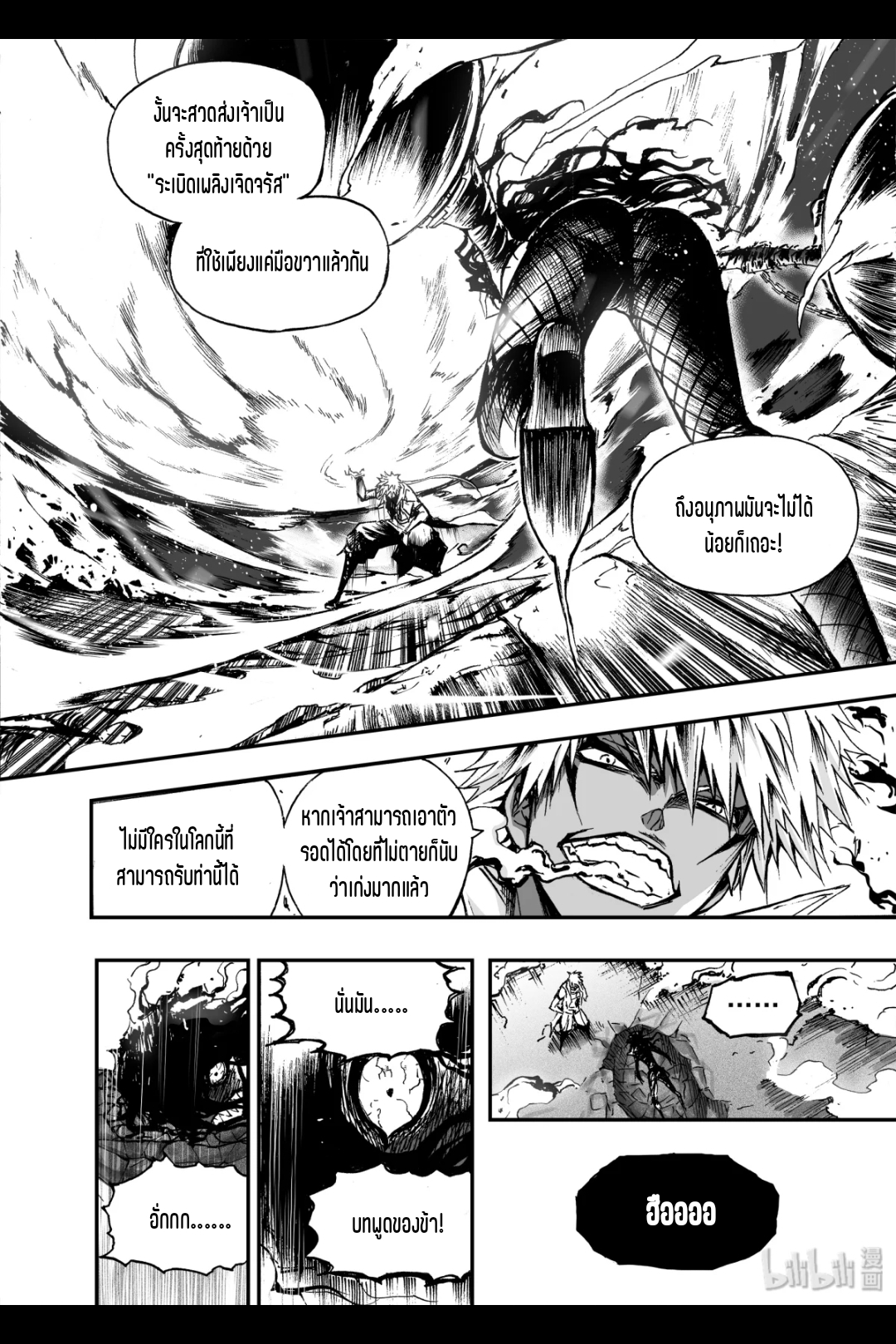Bliss~ End Of Gods ตอนที่ 17 หน้า 9
