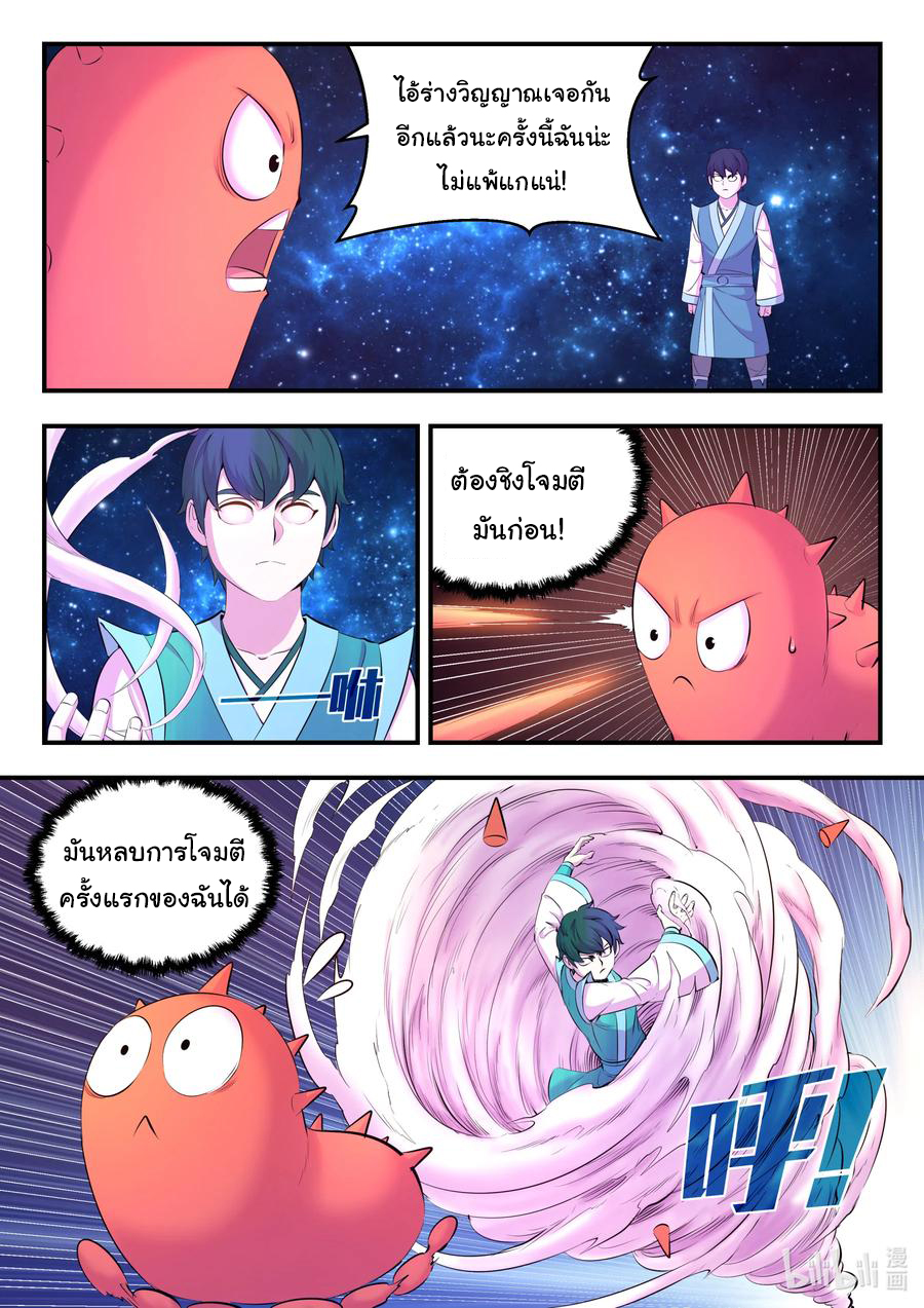 King of Spirit beast - ราชาแห่งสัตว์วิญญาณ ตอนที่ 141 หน้า 11