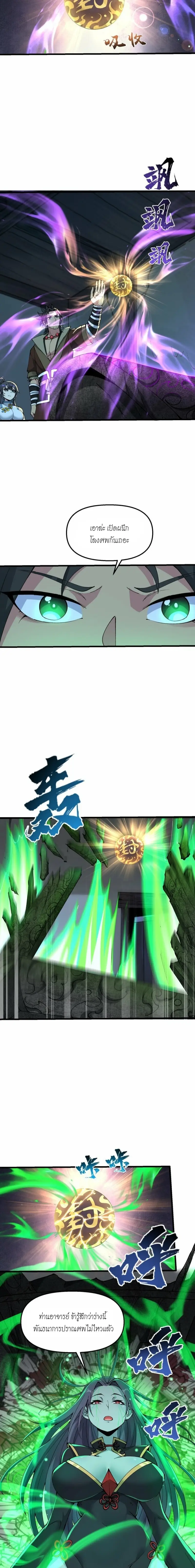 After Ten Years of Chopping Wood Immortals Begged To Become My Disciples ผ่าฟืนสิบปี มีนางเซียนขอเป็นศิษย์ ตอนที่ 25 หน้า 5
