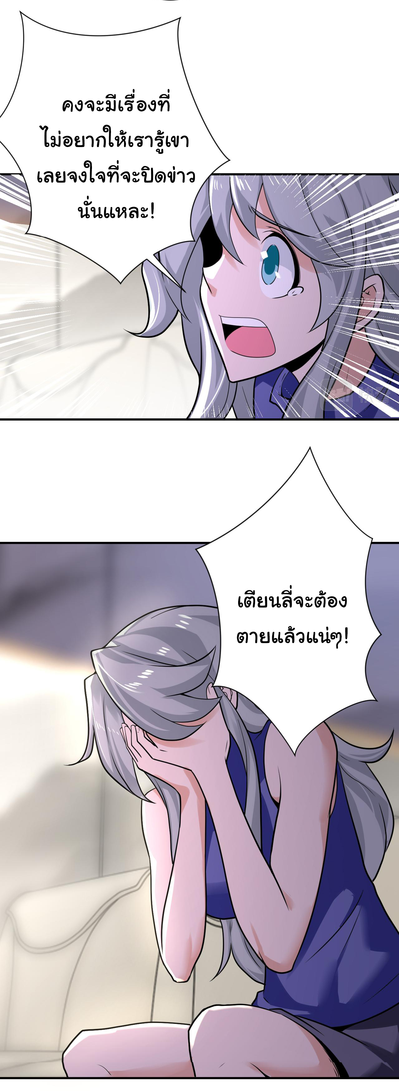 Apocalyptic Super System ตอนที่ 298 หน้า 11