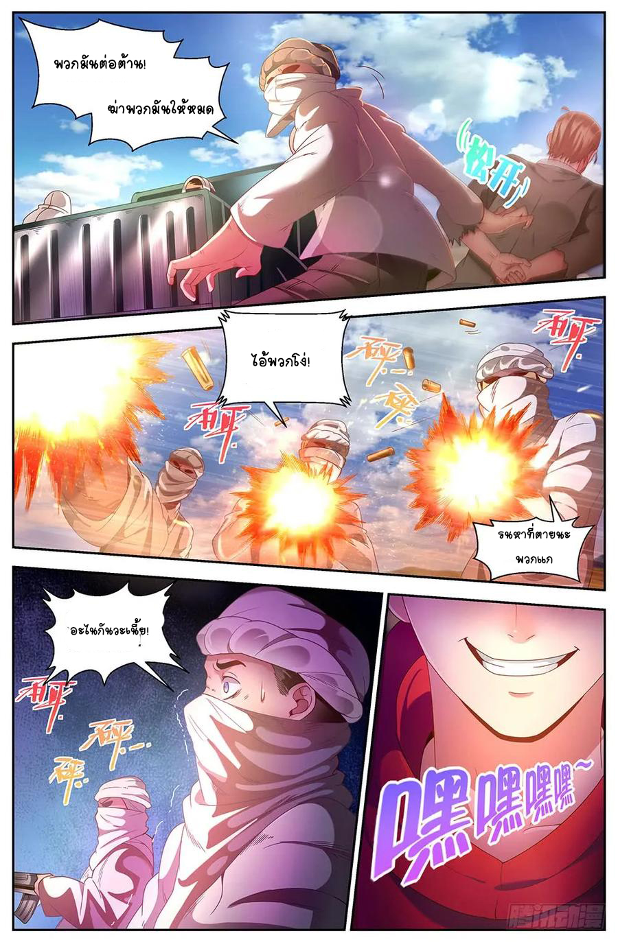 ฉันมีคฤหาสน์ในโลกหลังหายนะ ตอนที่ 42 หน้า 11