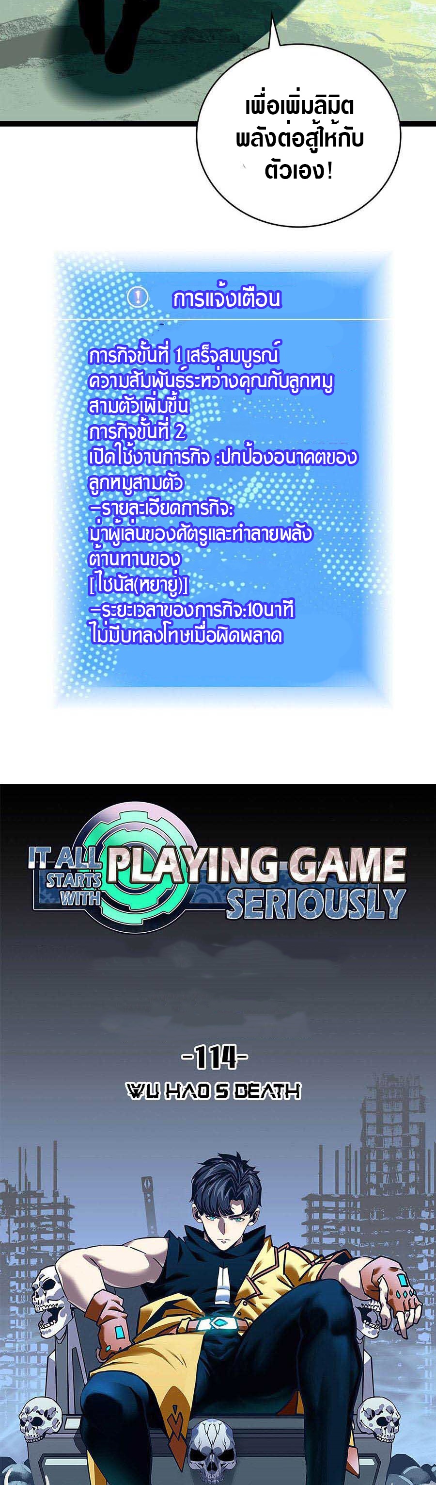 It all starts with playing game seriously ตอนที่ 115 หน้า 8