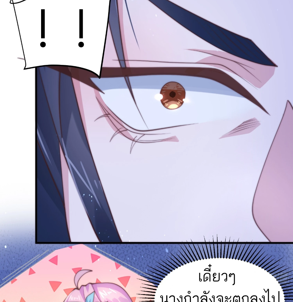 ซวยแล้วข้าโดนตามล่าจากศิษย์ในสำนัก ตอนที่ 31 หน้า 20
