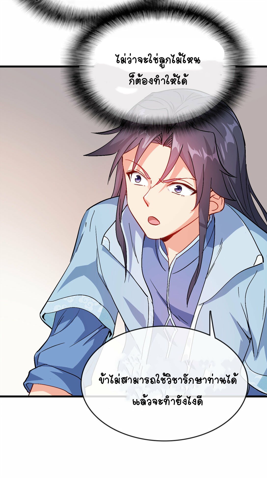 นักรบคีย์บอร์ดอมตะ ตอนที่ 47 หน้า 37