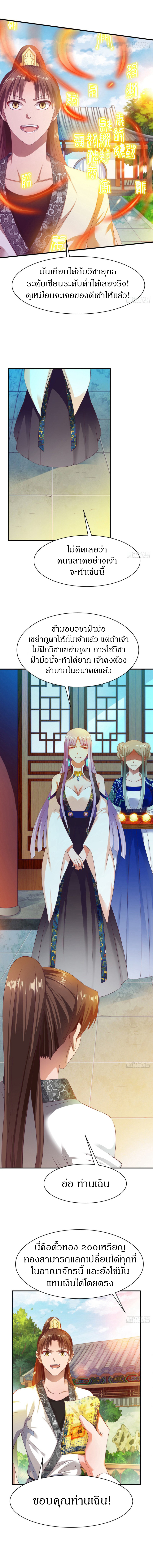 The Legendary Tripod สงครามเทพโอสถ ตอนที่ 31 หน้า 3