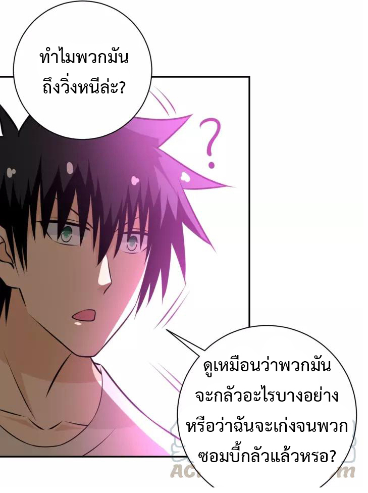 Apocalyptic Super System ตอนที่ 46 หน้า 20