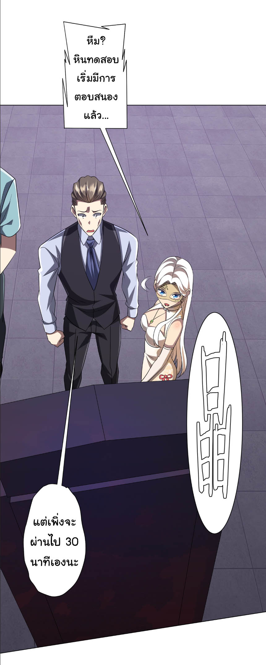 Start with trillions of coins ตอนที่ 154 หน้า 45